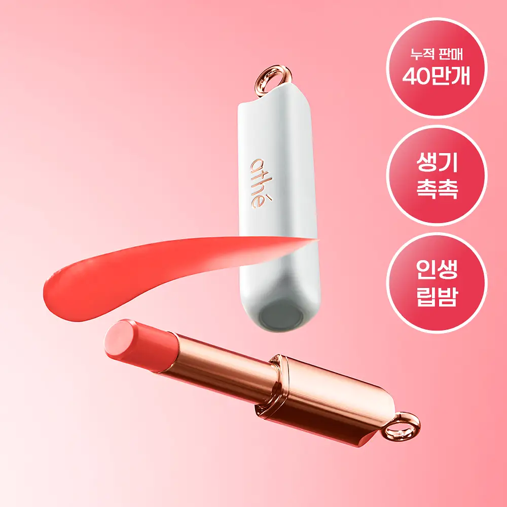 [생기촉촉비건립밤] 아떼 어센틱 립 밤 3.4g 단품
